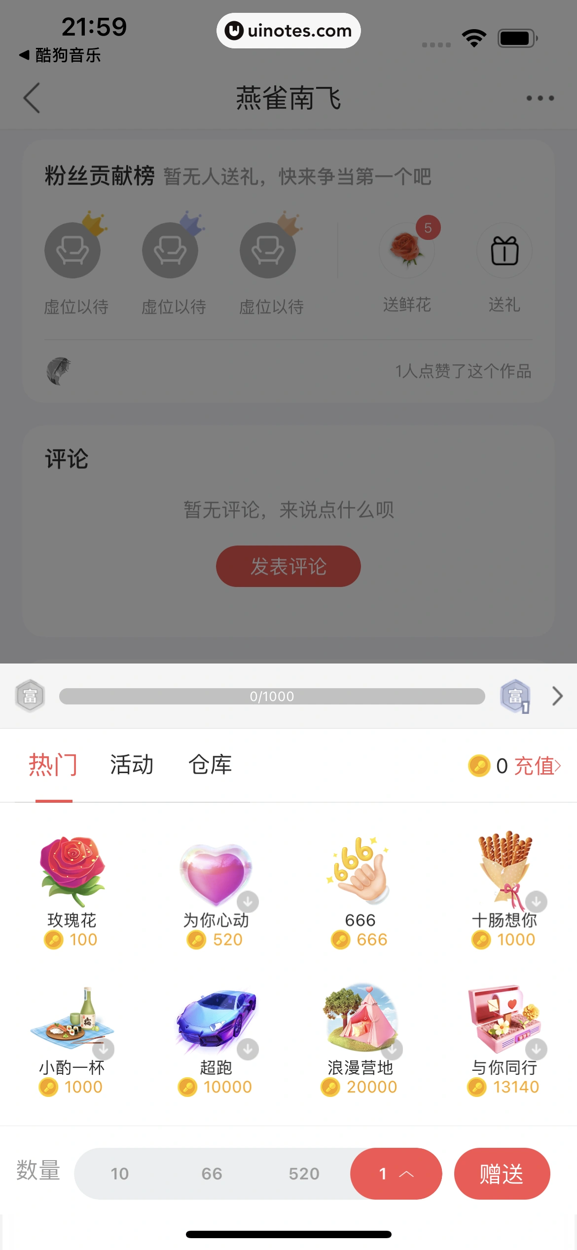 酷狗唱唱 App 截图 043 - UI Notes