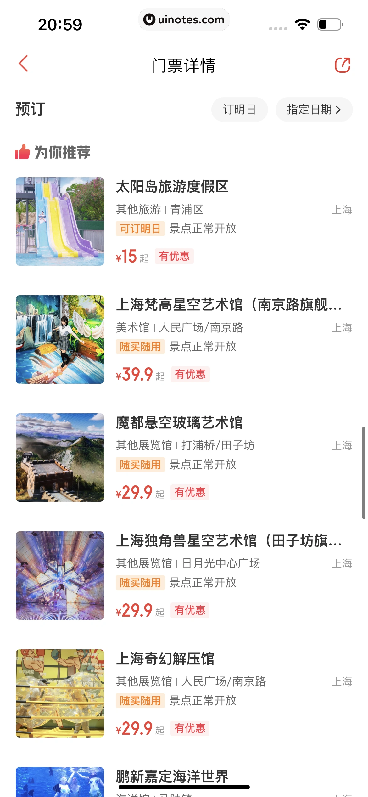 猫眼 App 截图 092 - UI Notes