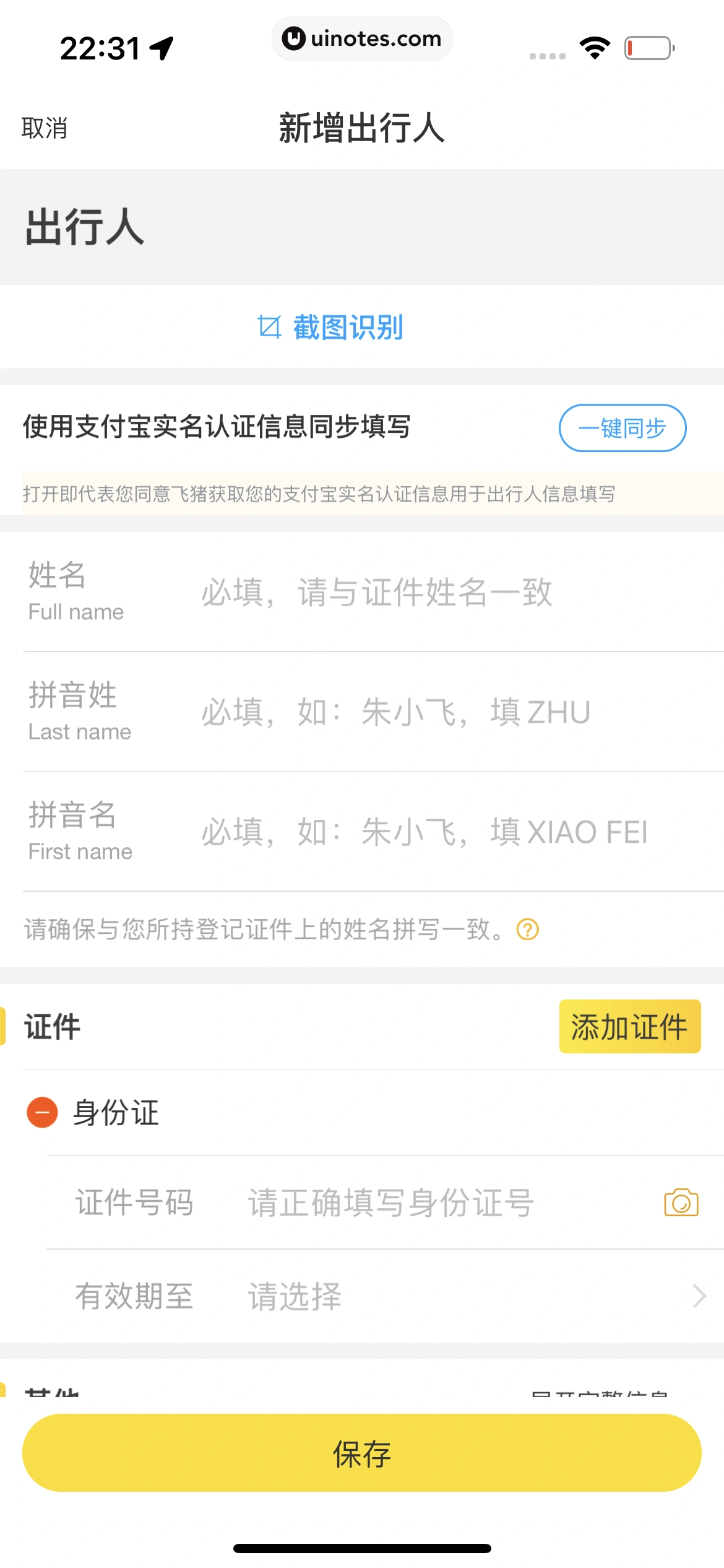 飞猪旅行 App 截图 455 - UI Notes
