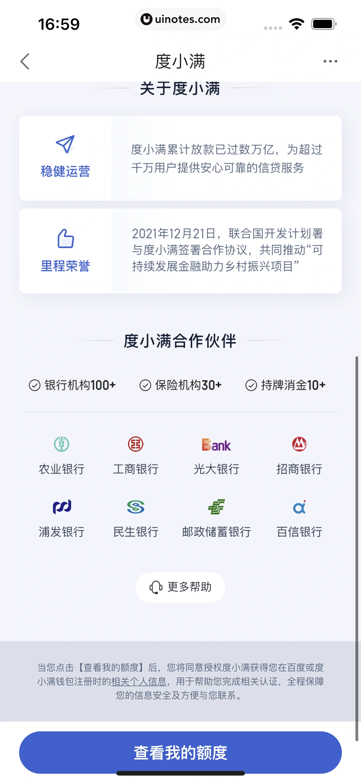 度小满金融 App 截图 075 - UI Notes