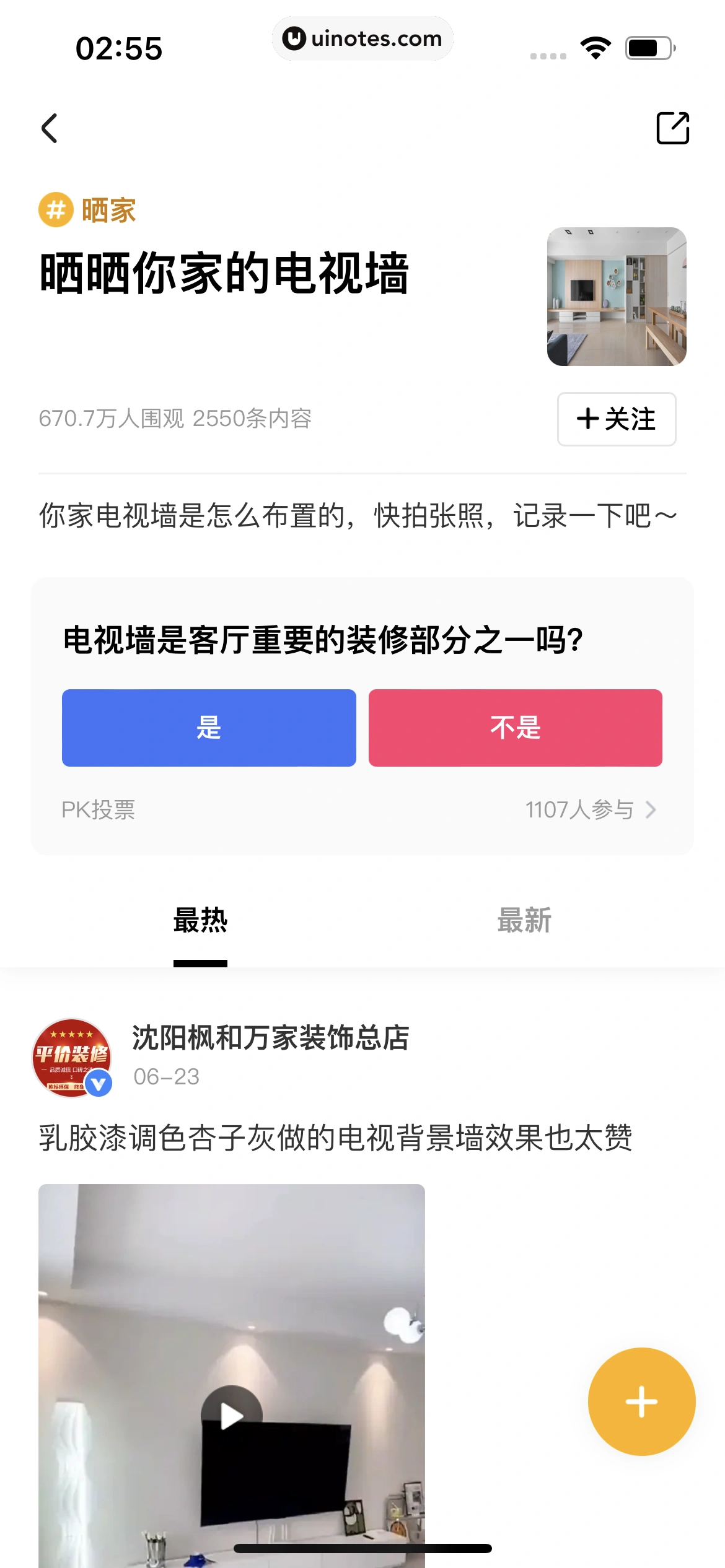 住小帮 App 截图 272 - UI Notes