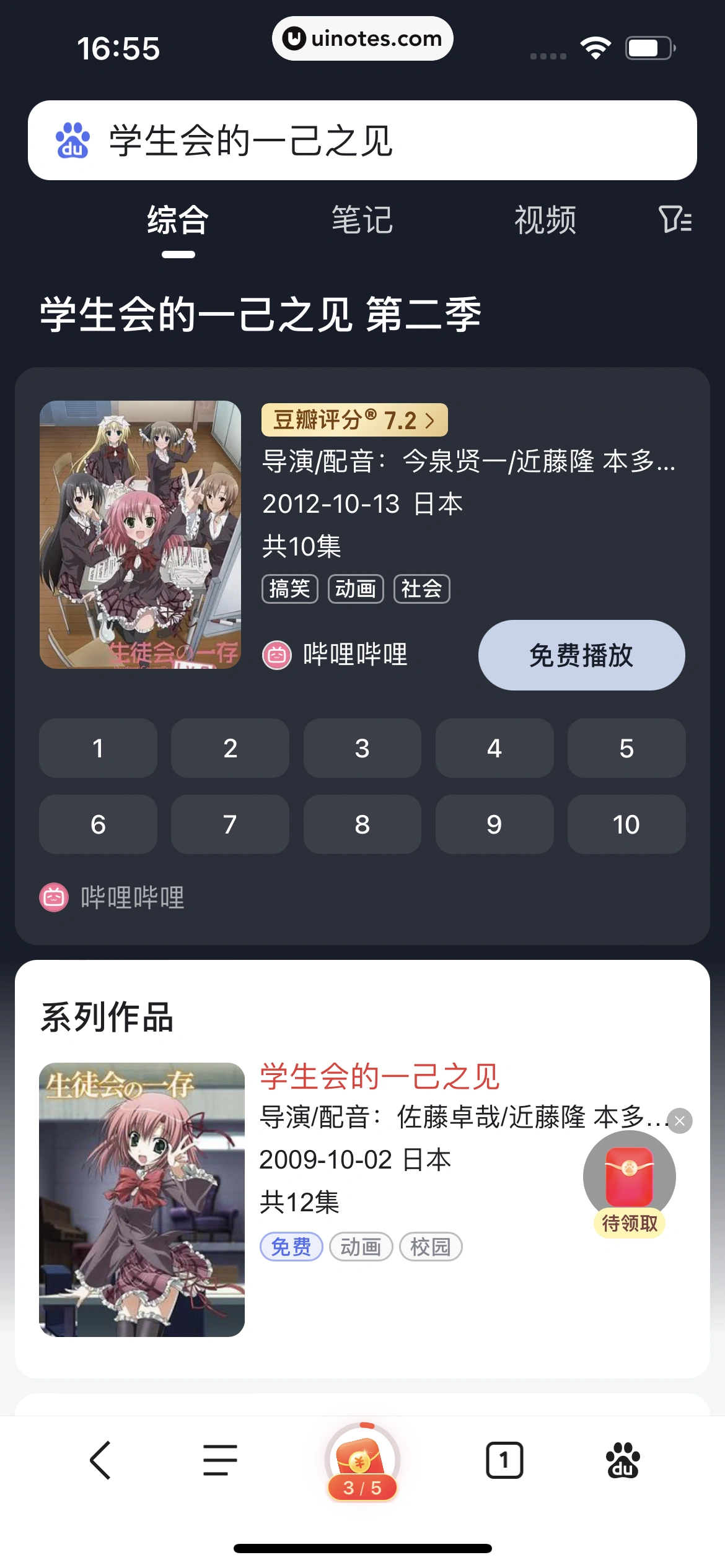 百度极速版 App 截图 232 - UI Notes