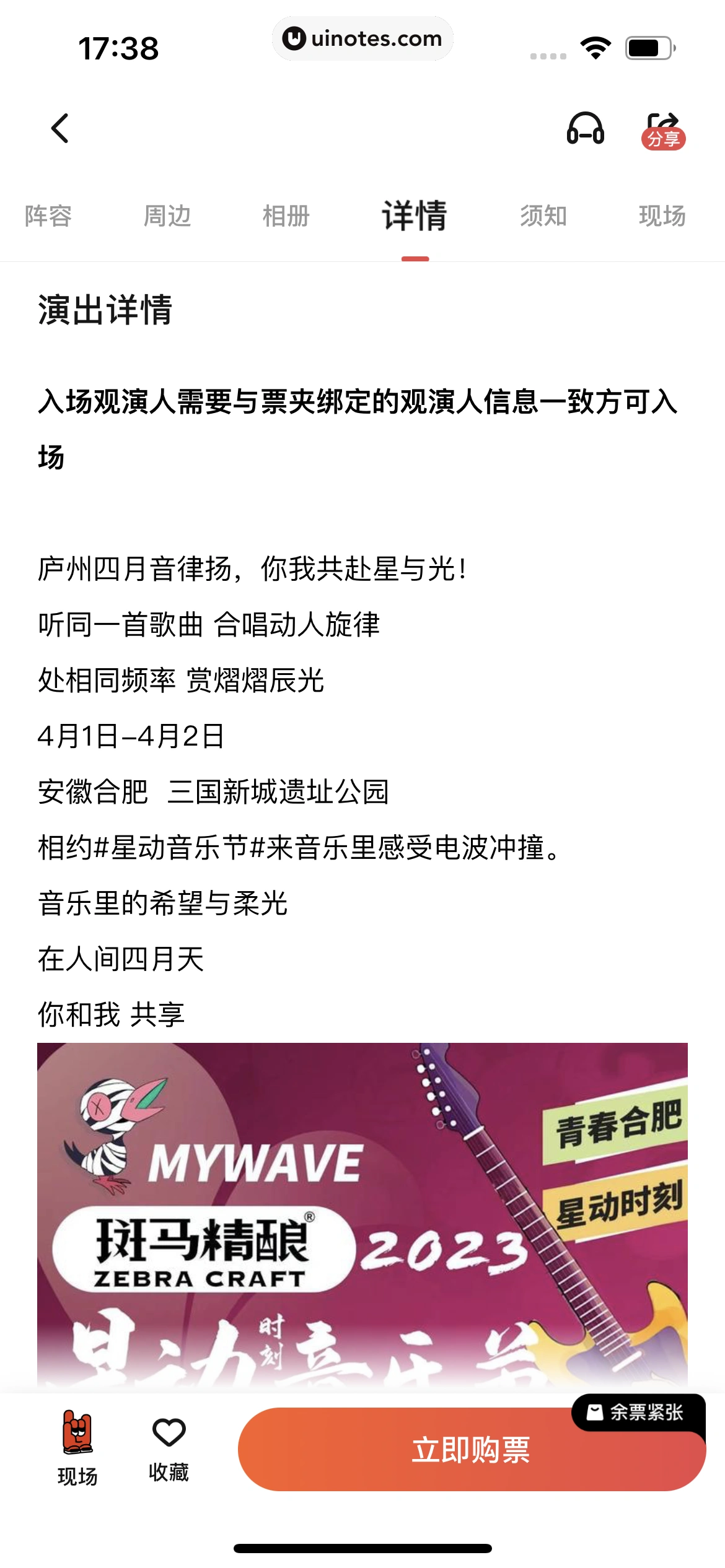 秀动 App 截图 032 - UI Notes