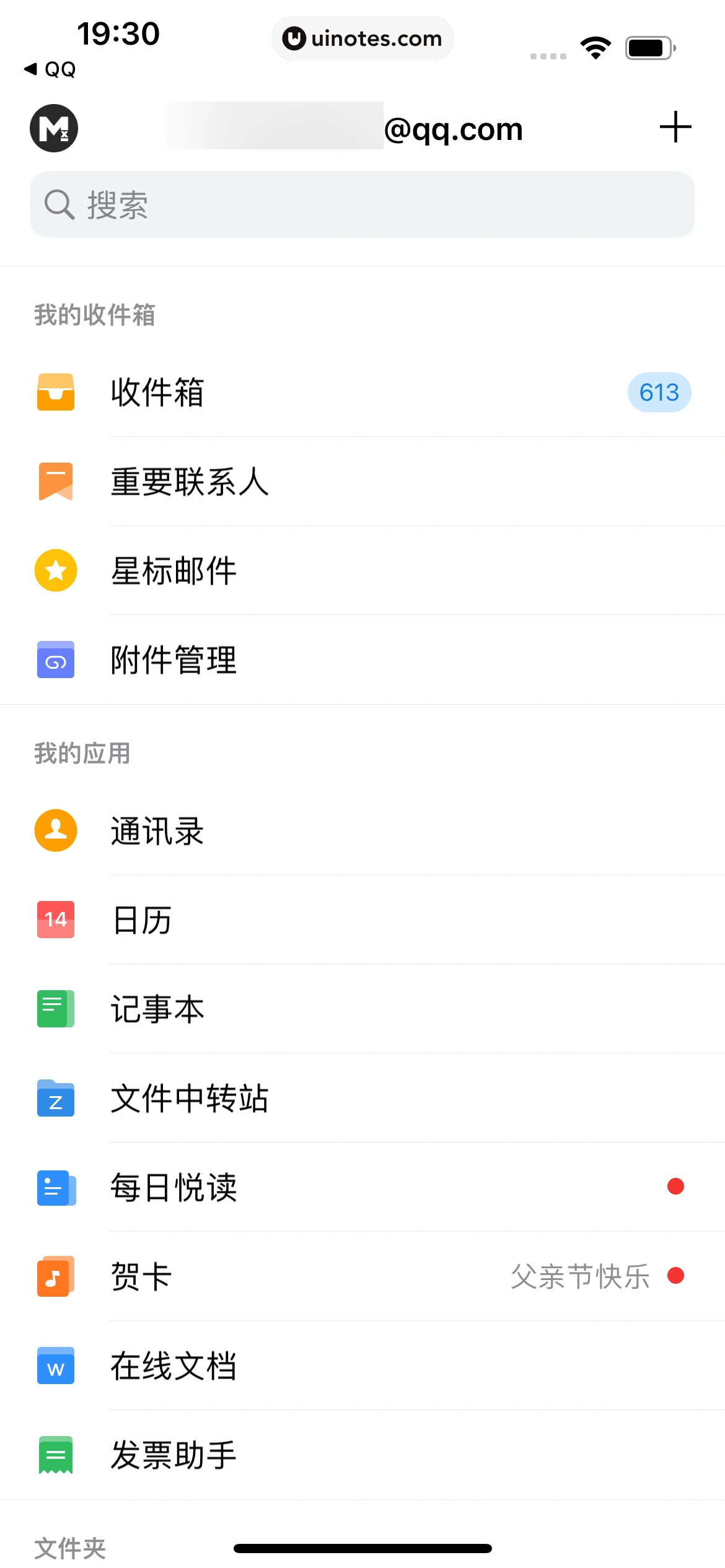 QQ邮箱 App 截图 034 - UI Notes