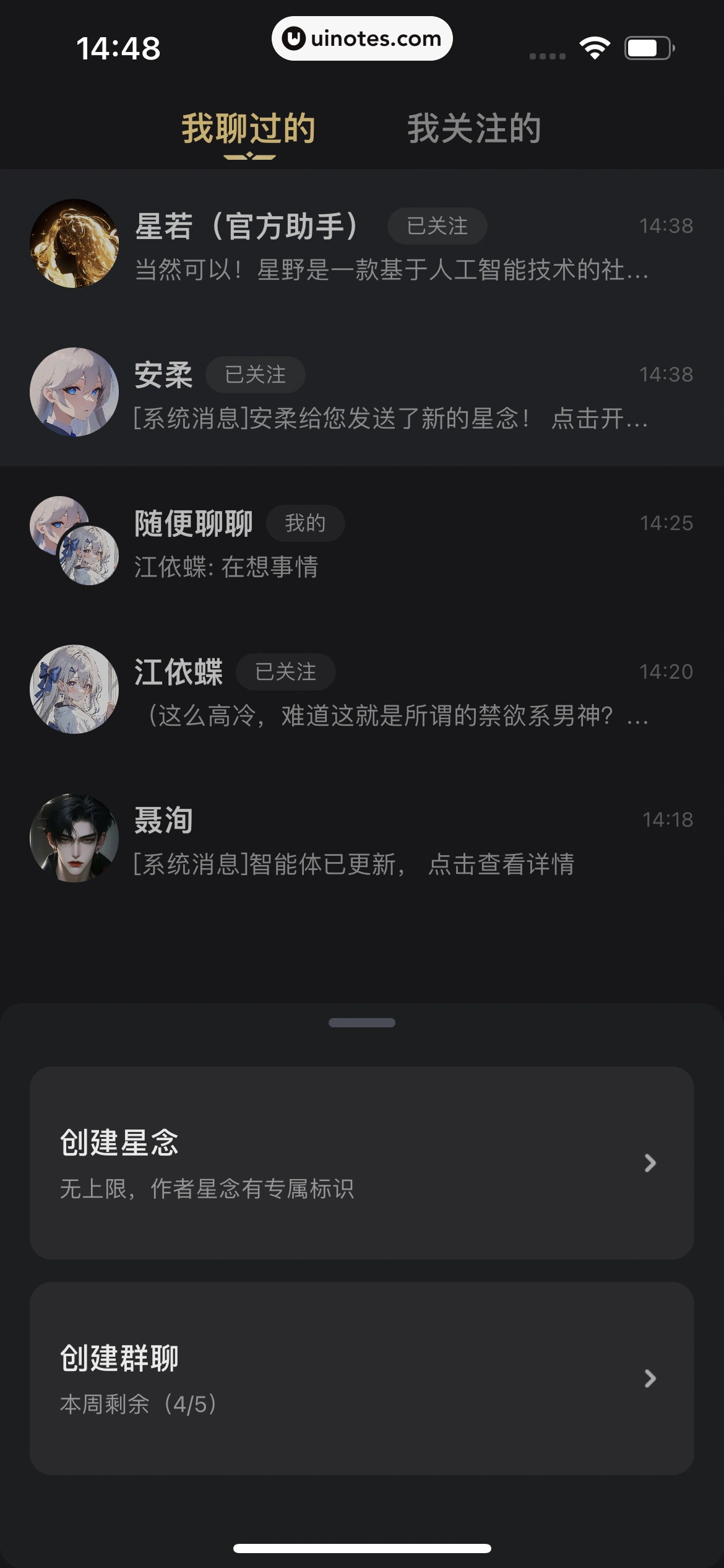 星野 App 截图 191 - UI Notes