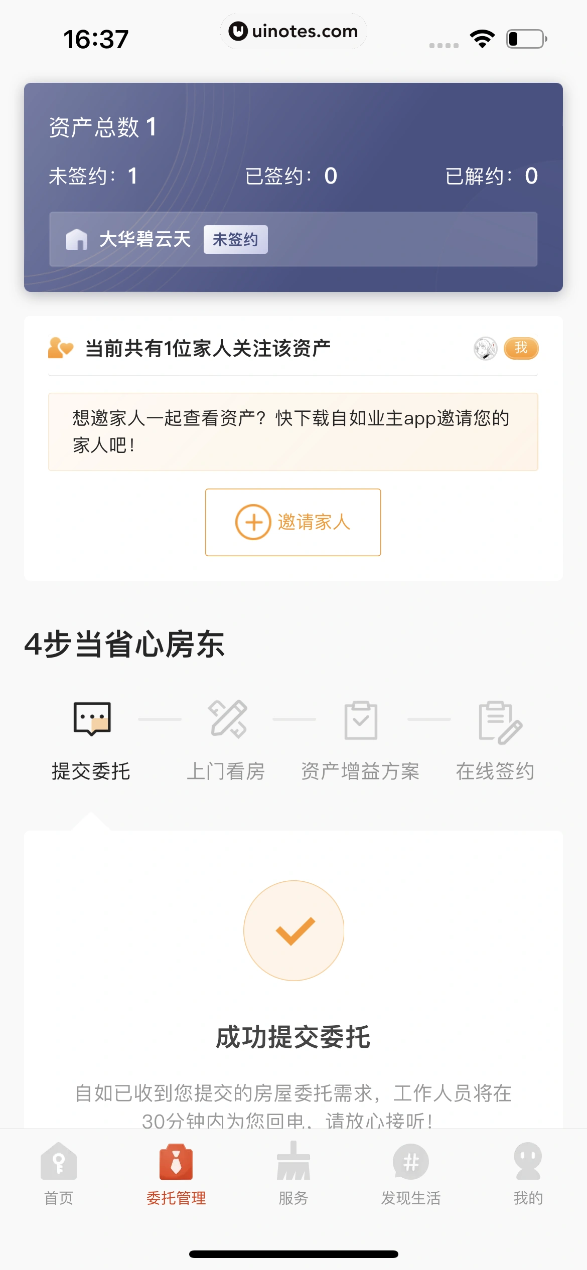 自如 App 截图 432 - UI Notes