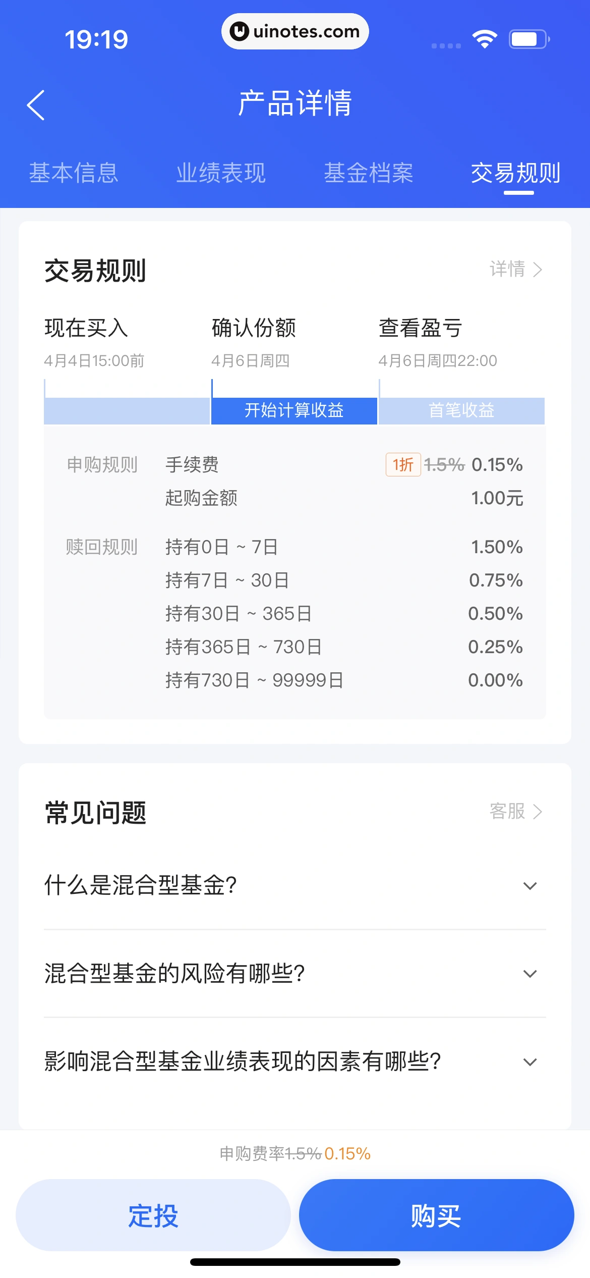 携程金融 App 截图 256 - UI Notes