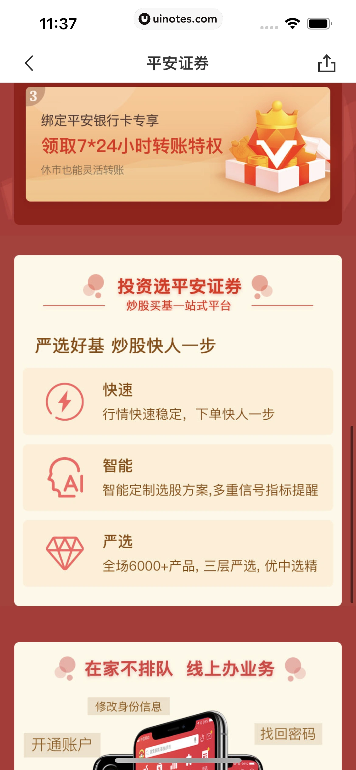 华尔街见闻 App 截图 210 - UI Notes