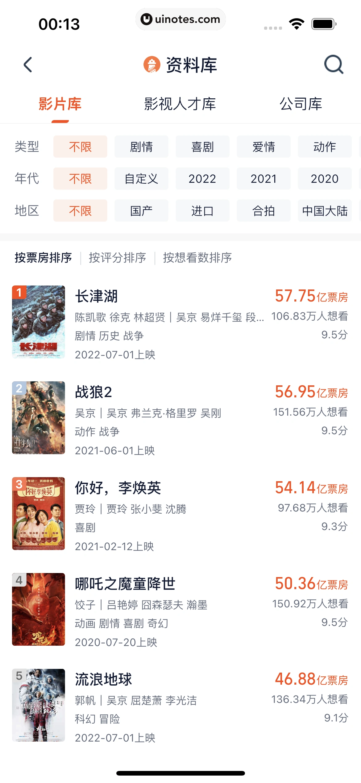 灯塔专业版 App 截图 064 - UI Notes