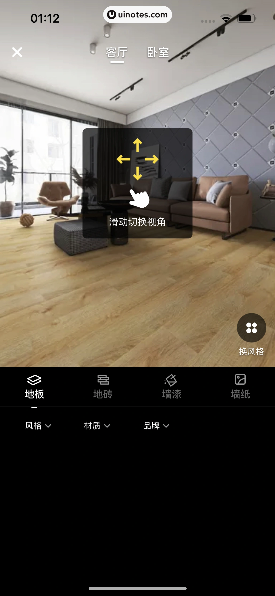 每平每屋 App 截图 061 - UI Notes