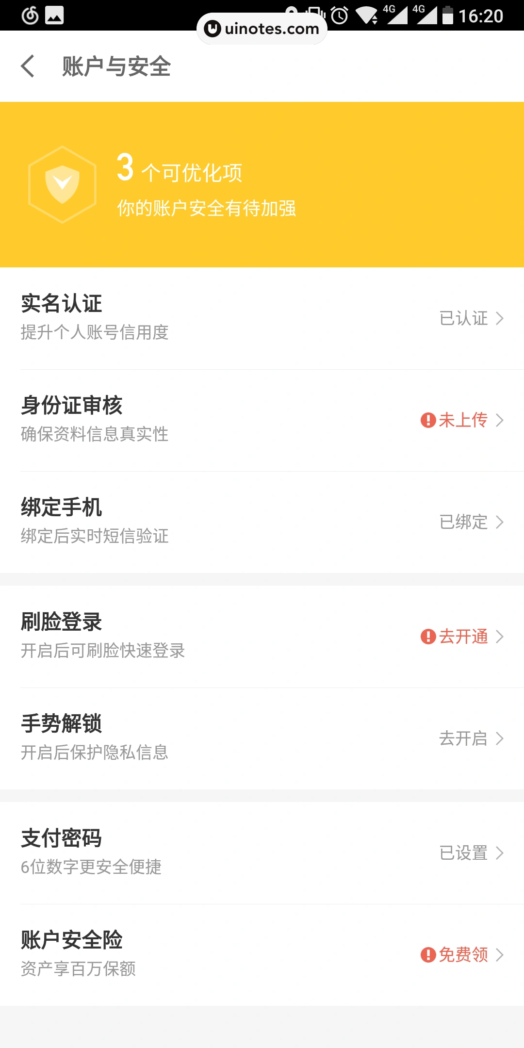 京东金融 App 截图 078 - UI Notes