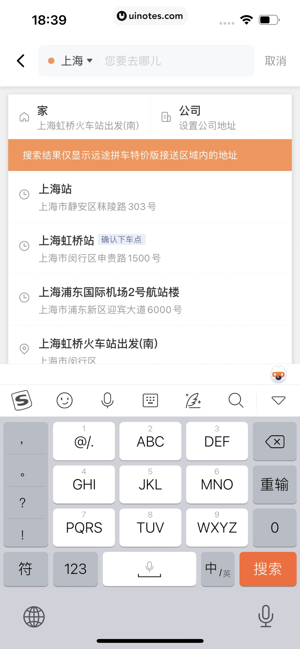 滴滴出行 App 截图 172 - UI Notes