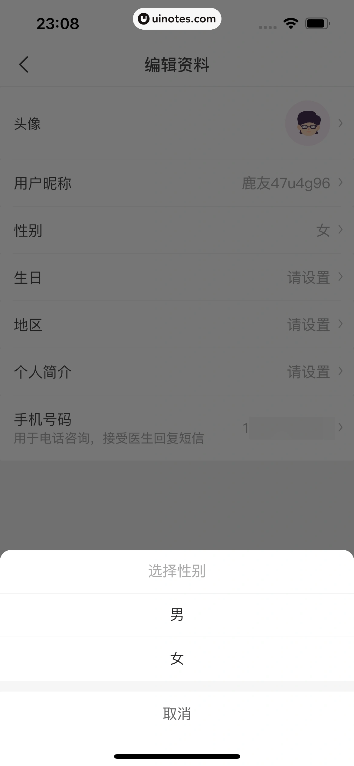 医鹿 App 截图 582 - UI Notes