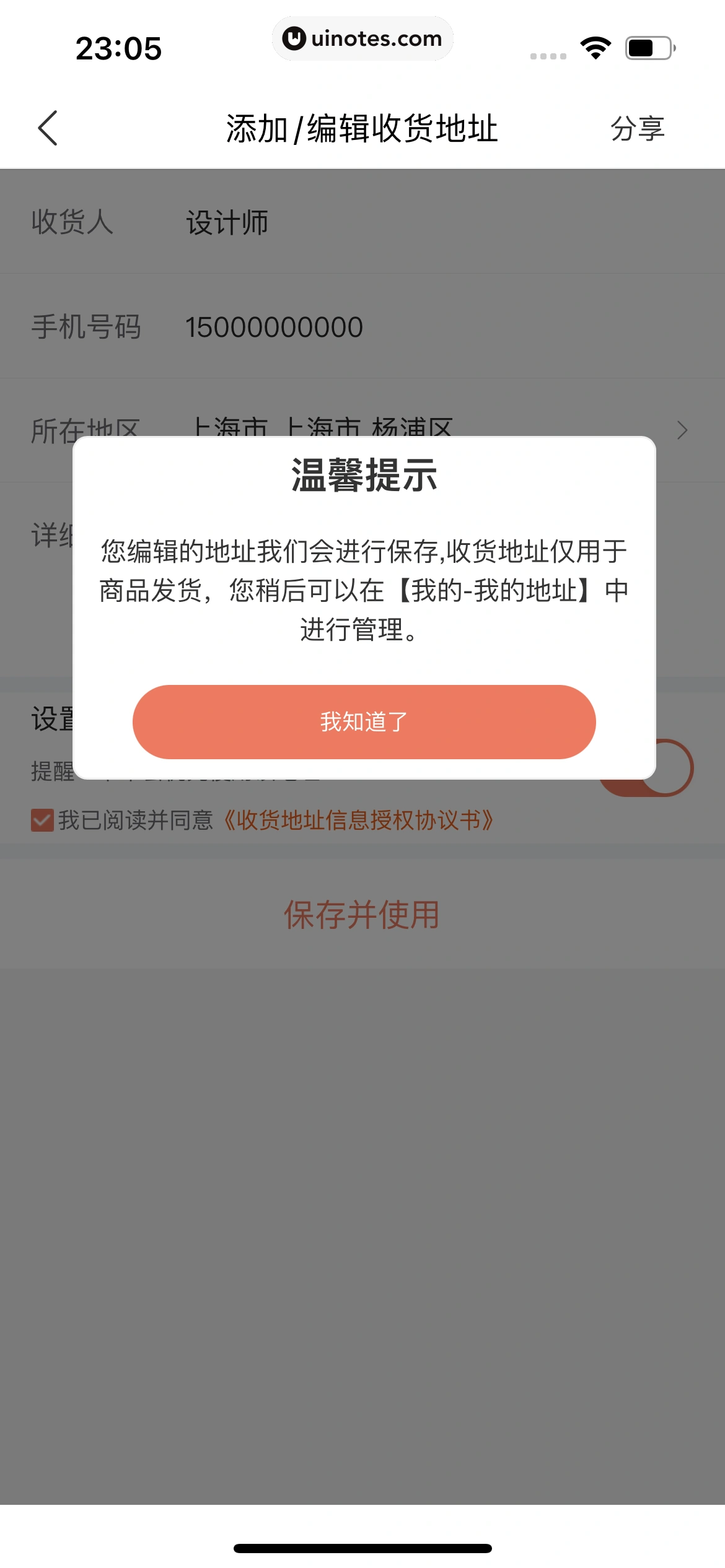 华住会 App 截图 144 - UI Notes