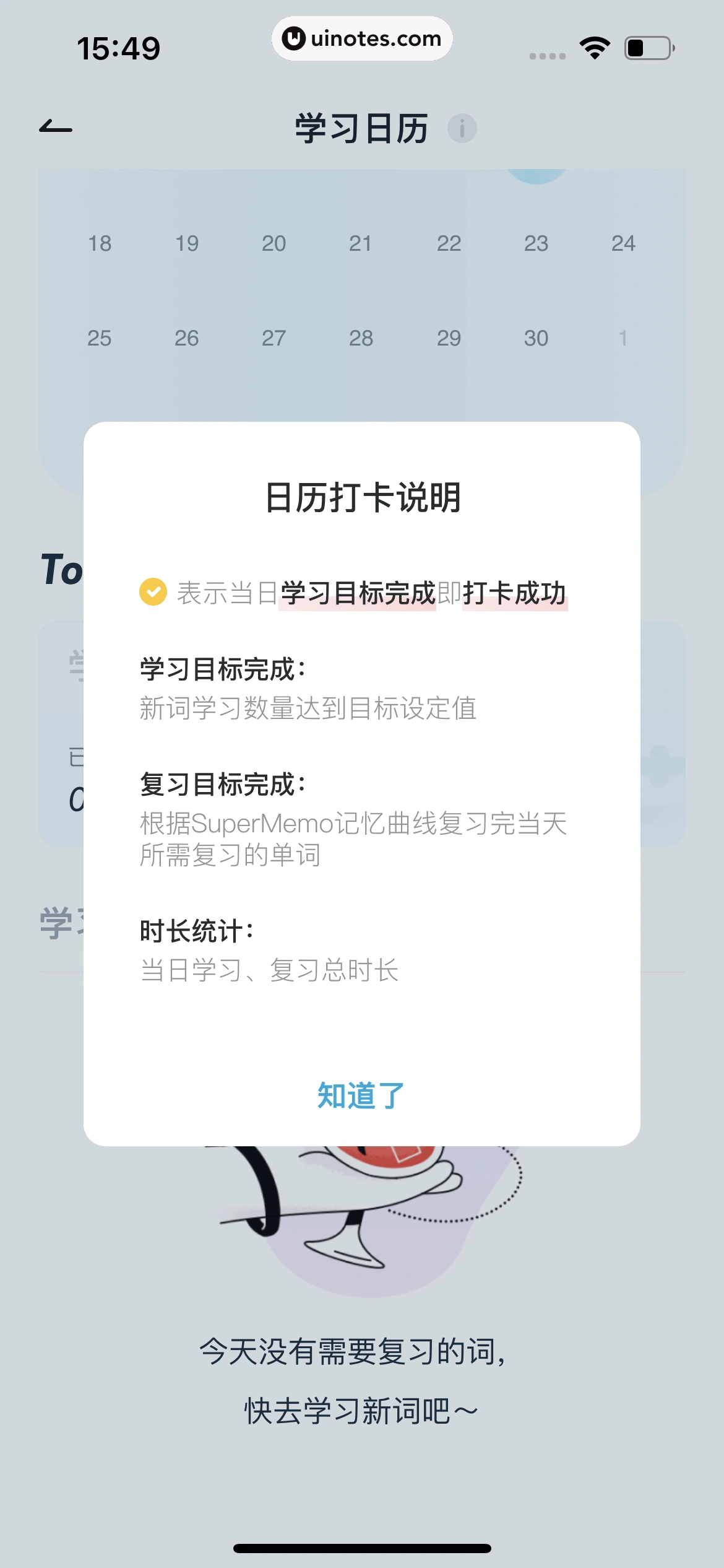 有道翻译官 App 截图 107 - UI Notes