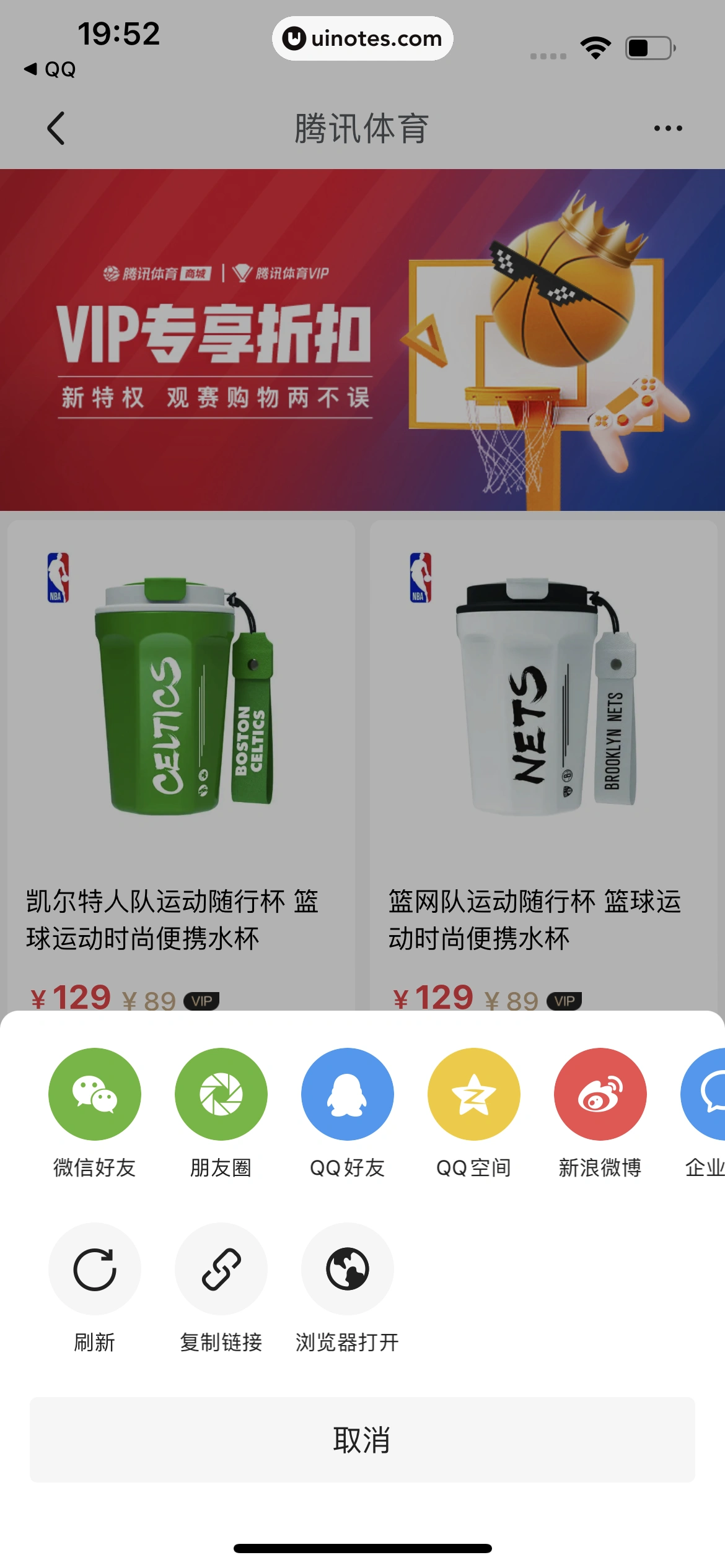 腾讯体育 App 截图 090 - UI Notes