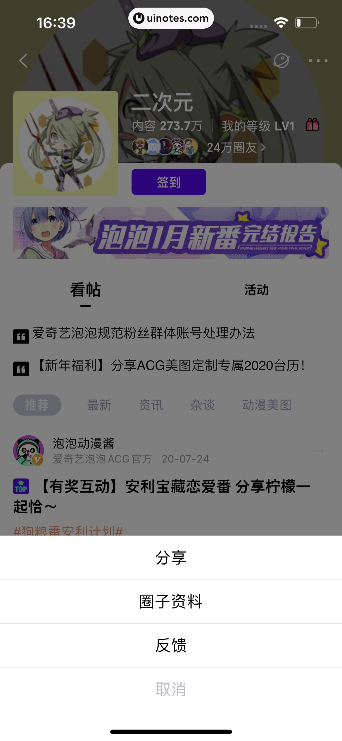 爱奇艺 App 截图 624 - UI Notes