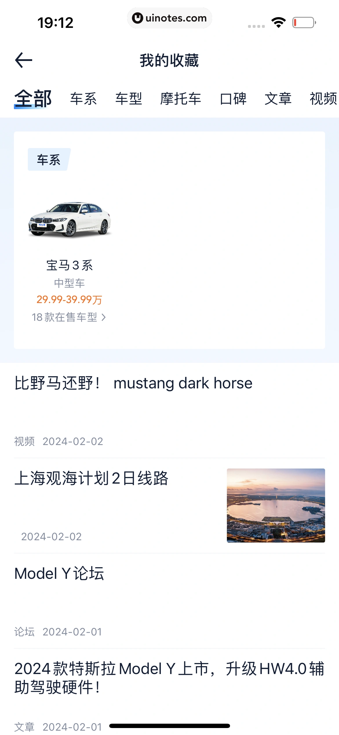 汽车之家 App 截图 1393 - UI Notes