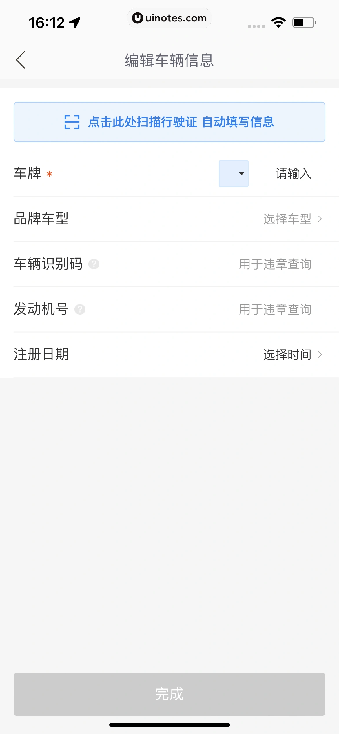 哈啰 App 截图 475 - UI Notes