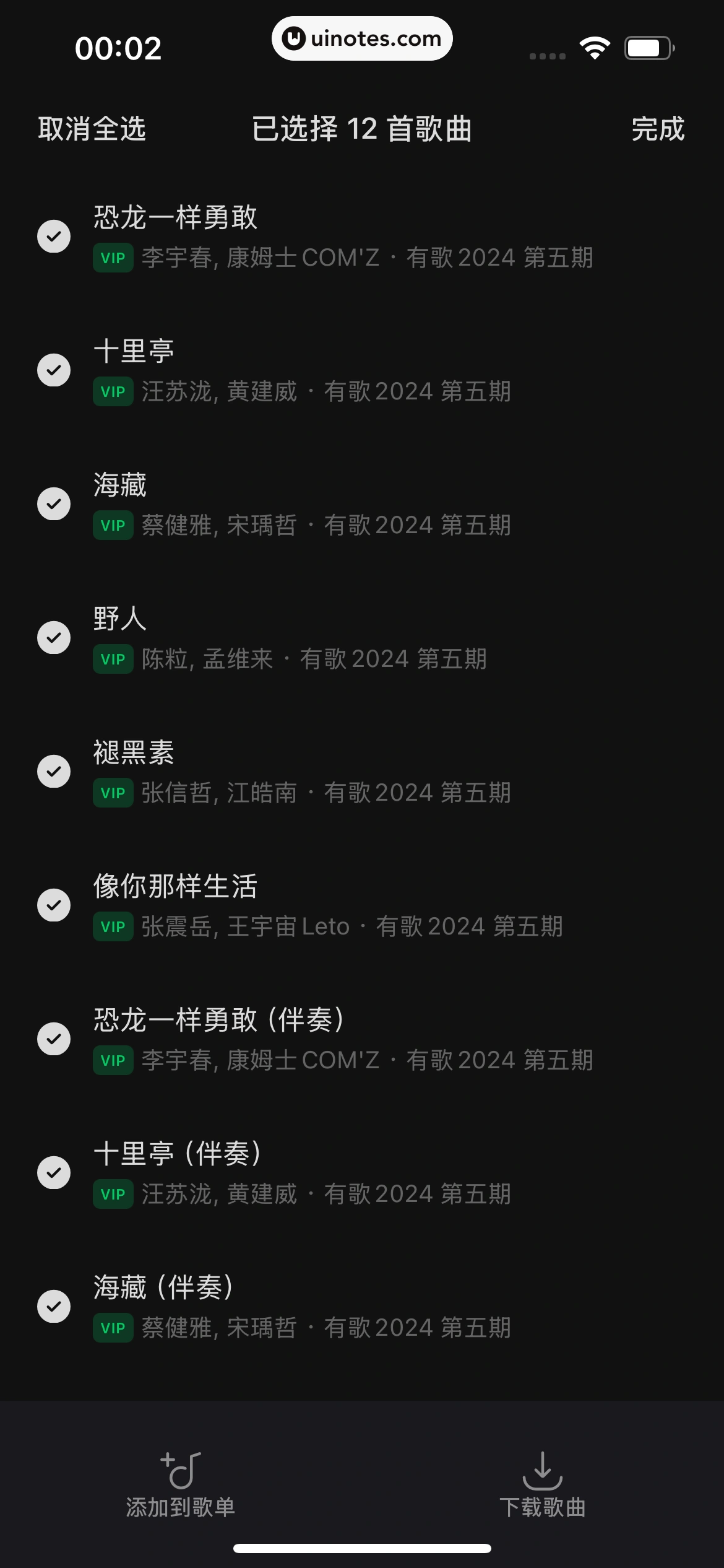 汽水音乐 App 截图 085 - UI Notes