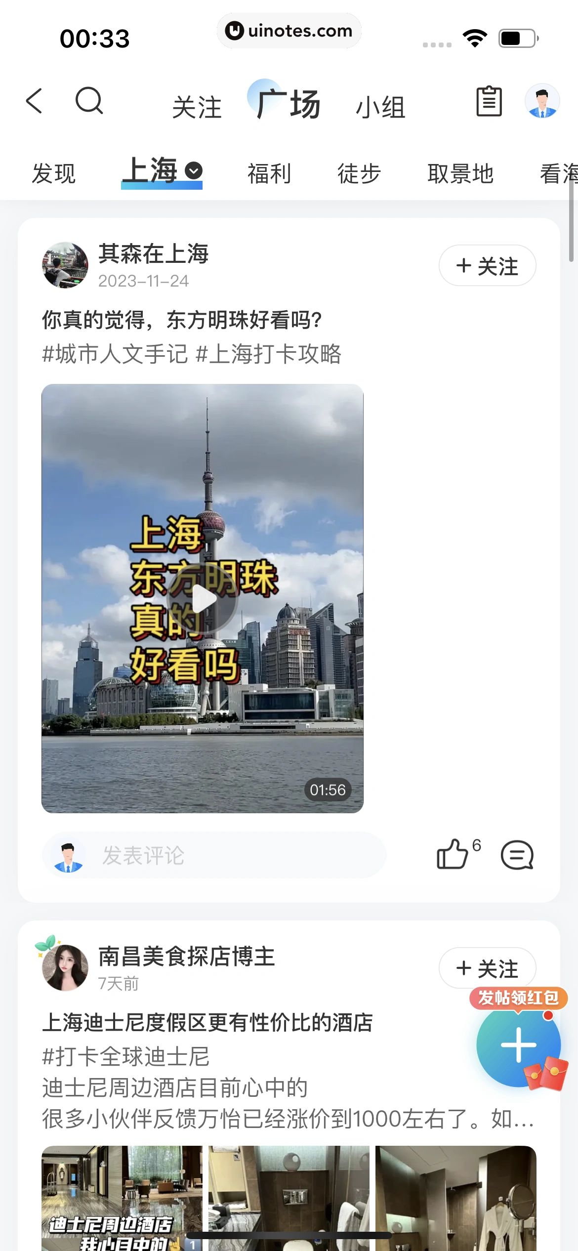携程旅行 App 截图 1760 - UI Notes