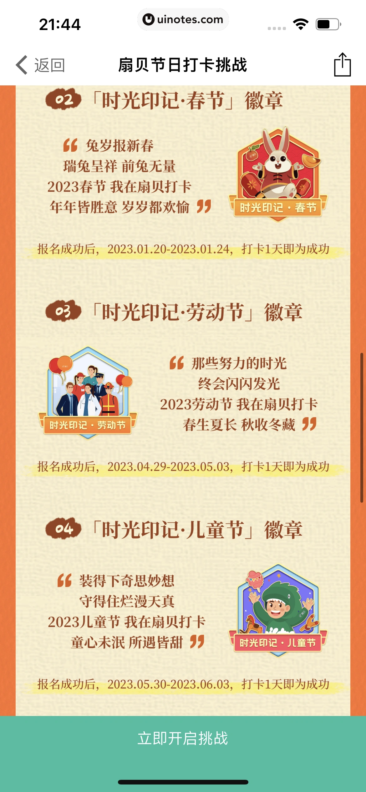 扇贝单词英语版 App 截图 219 - UI Notes