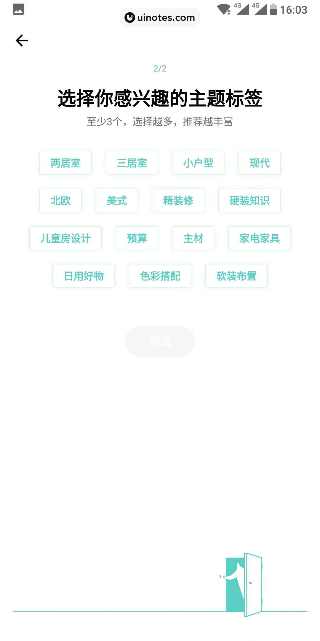 好好住 App 截图 002 - UI Notes