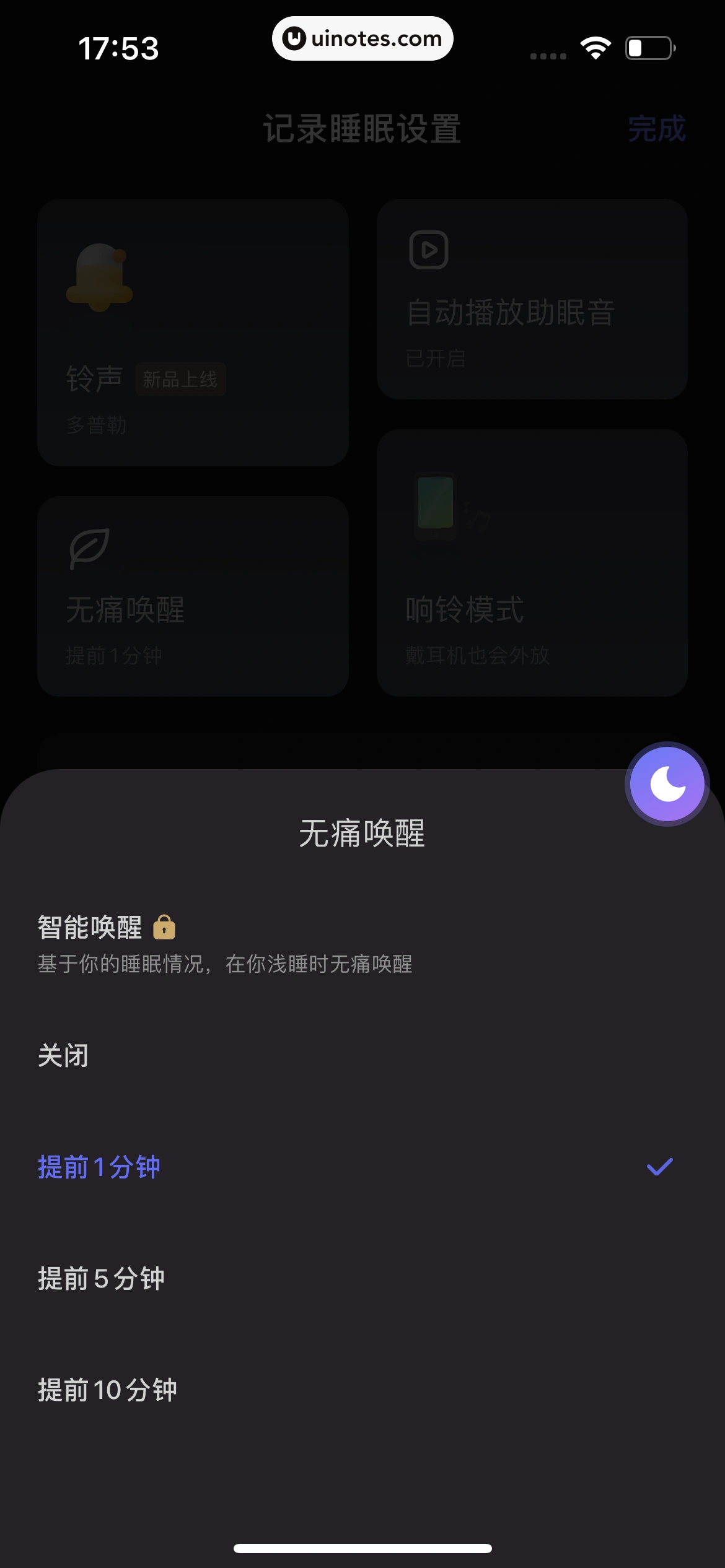 小睡眠 App 截图 283 - UI Notes