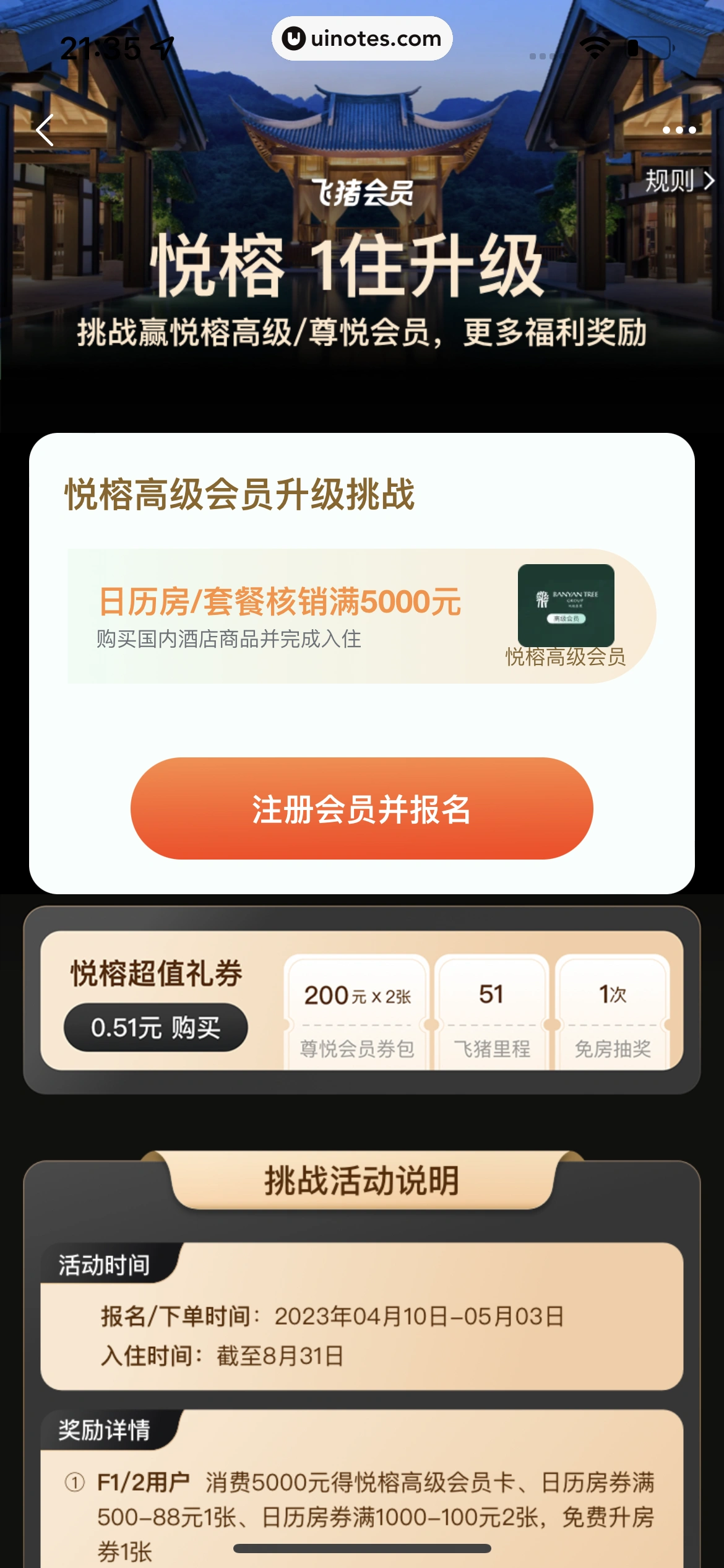飞猪旅行 App 截图 152 - UI Notes