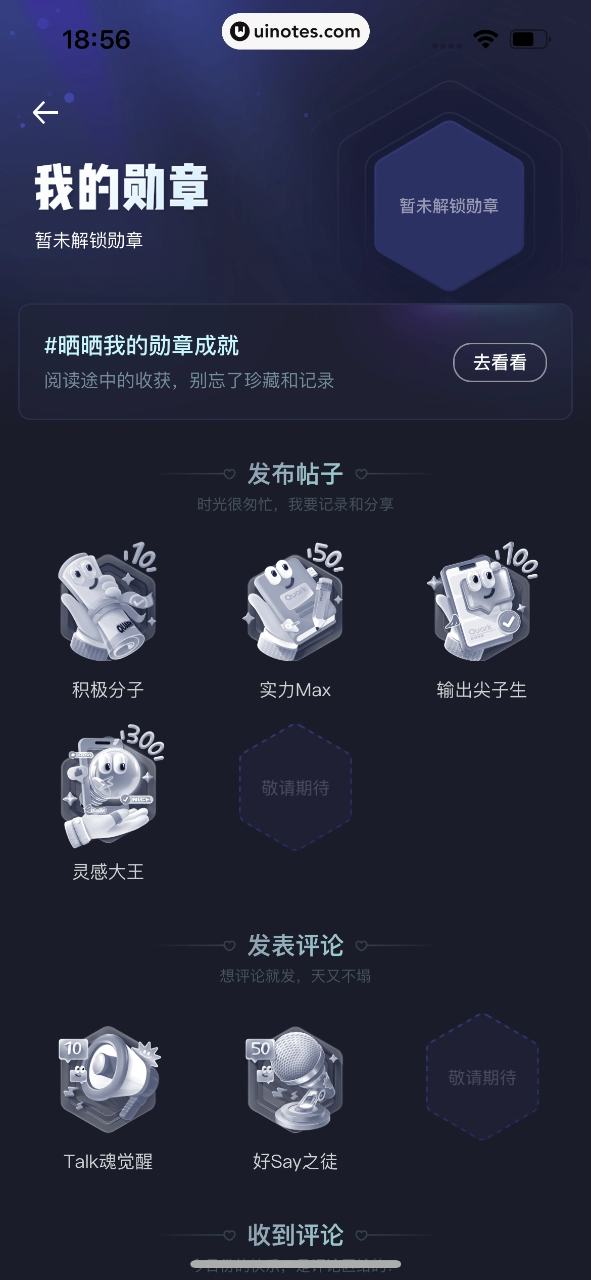 夸克 App 截图 0819 - UI Notes