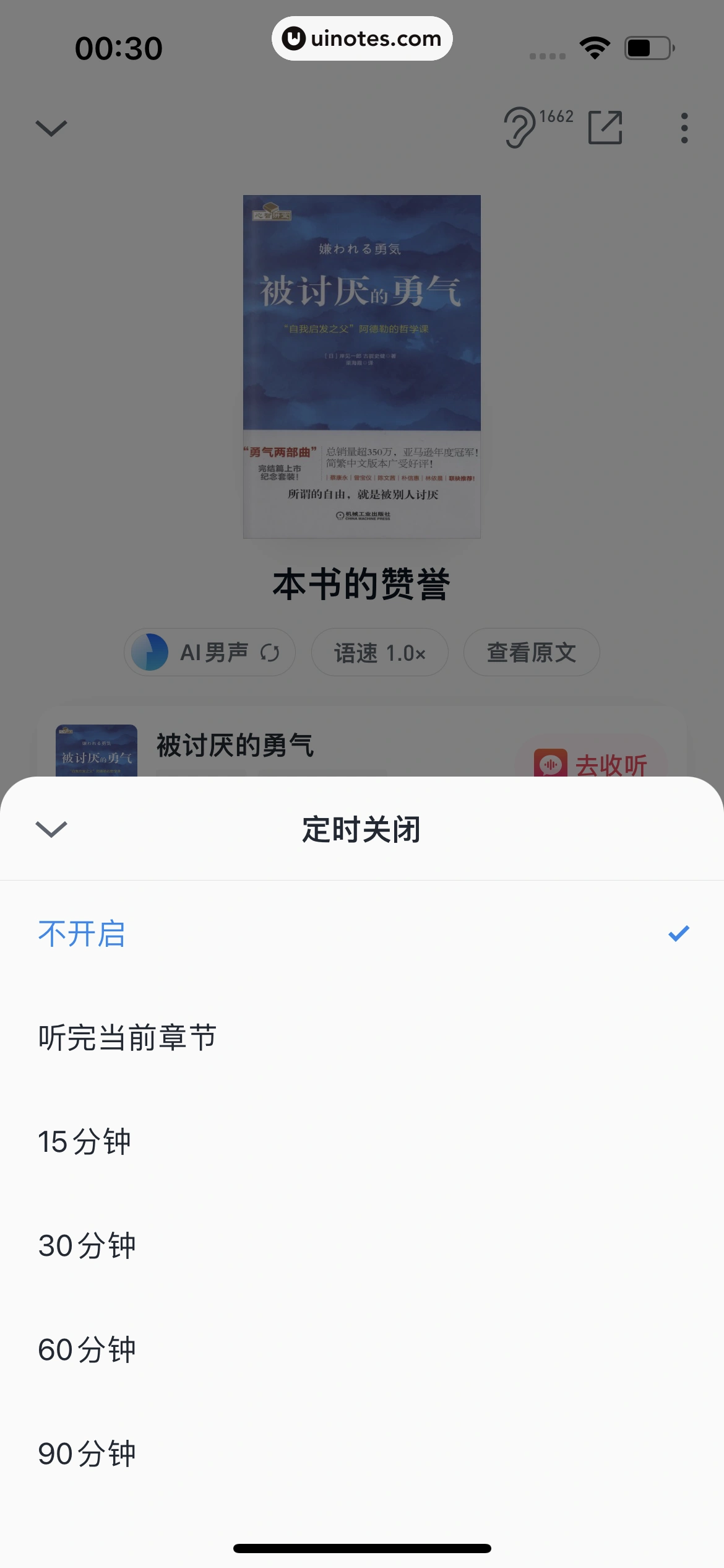 微信读书 App 截图 254 - UI Notes