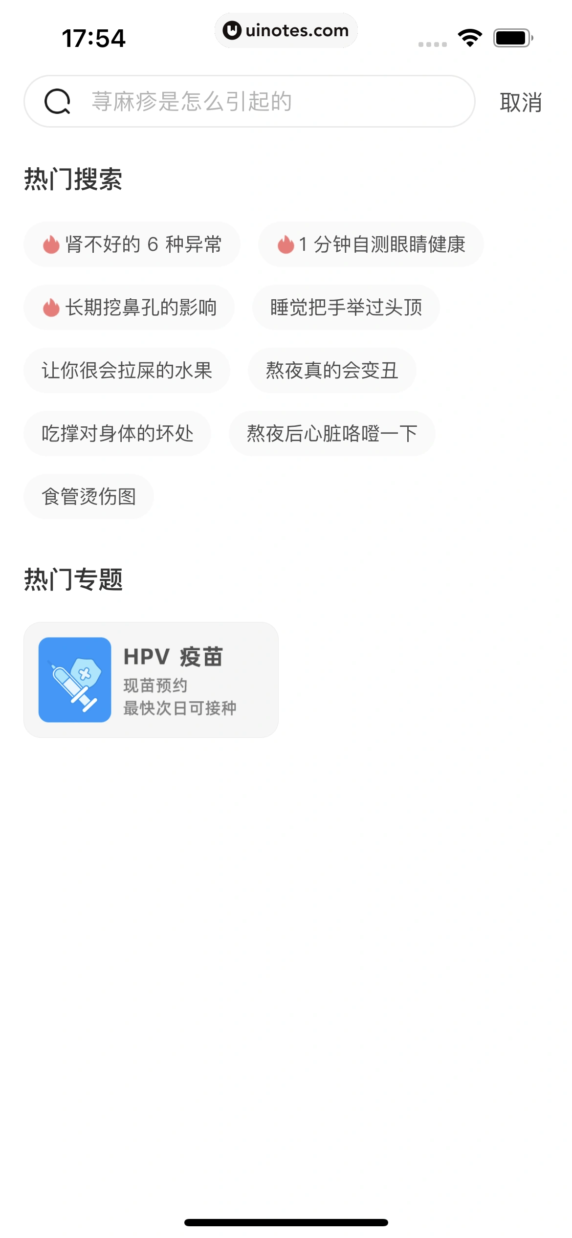 丁香医生 App 截图 181 - UI Notes