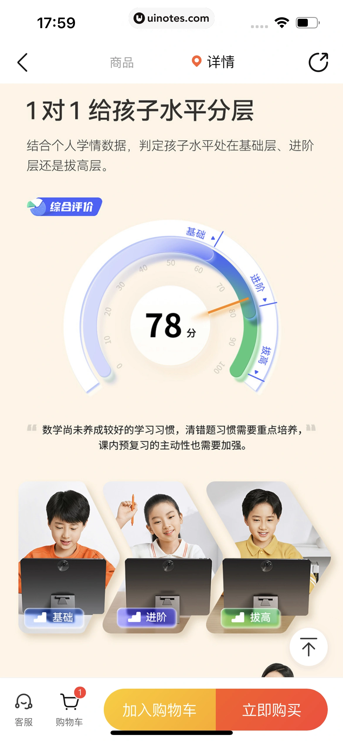作业帮 App 截图 131 - UI Notes