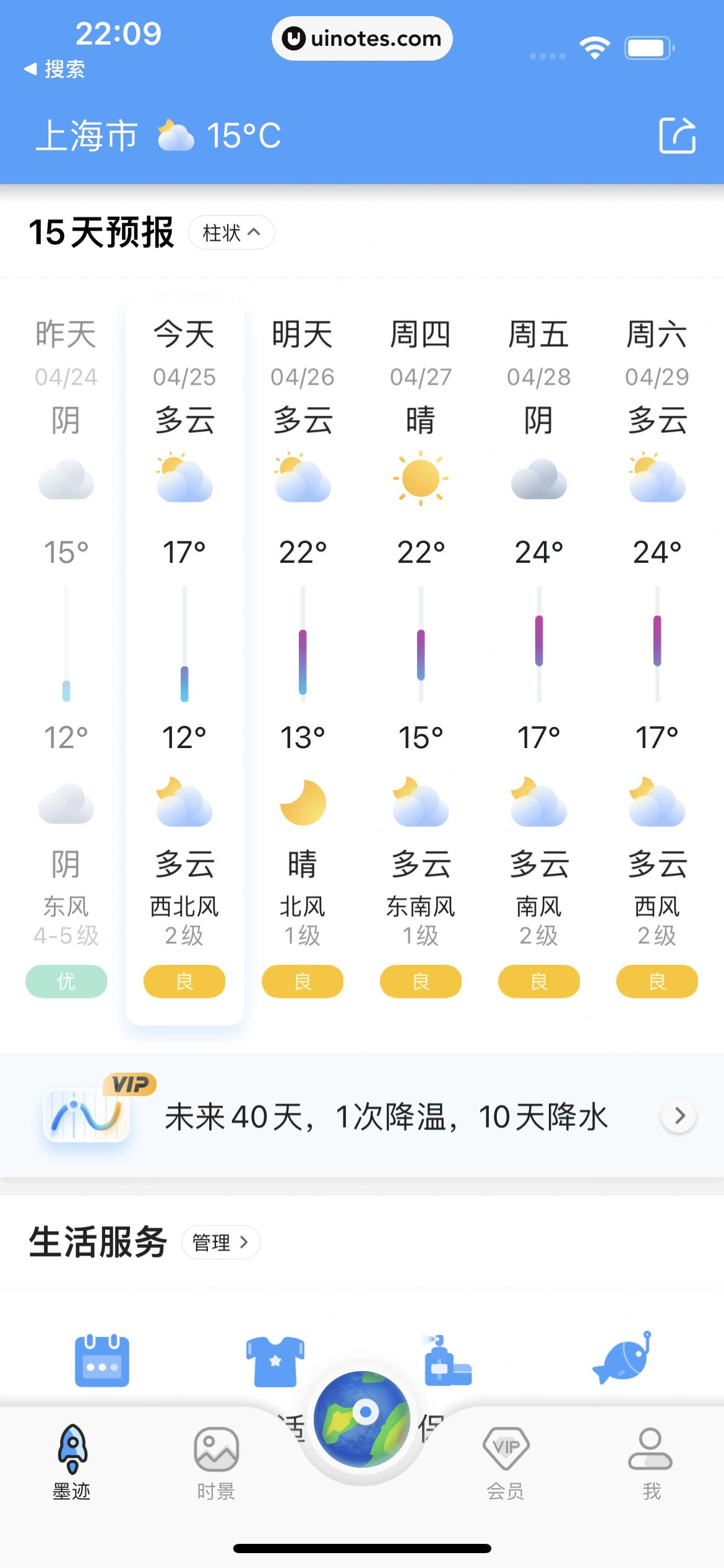 墨迹天气 App 截图 026 - UI Notes