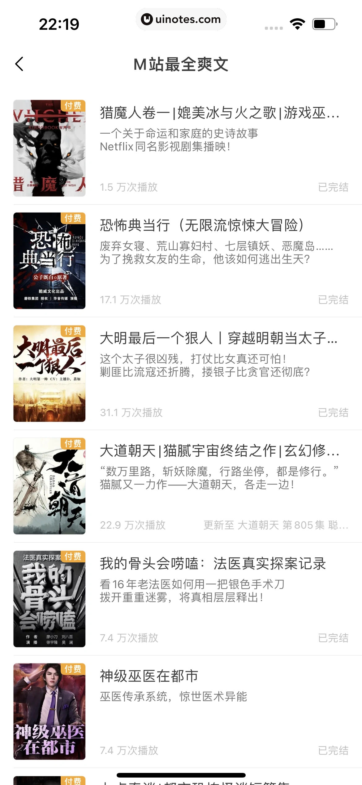 猫耳FM App 截图 216 - UI Notes