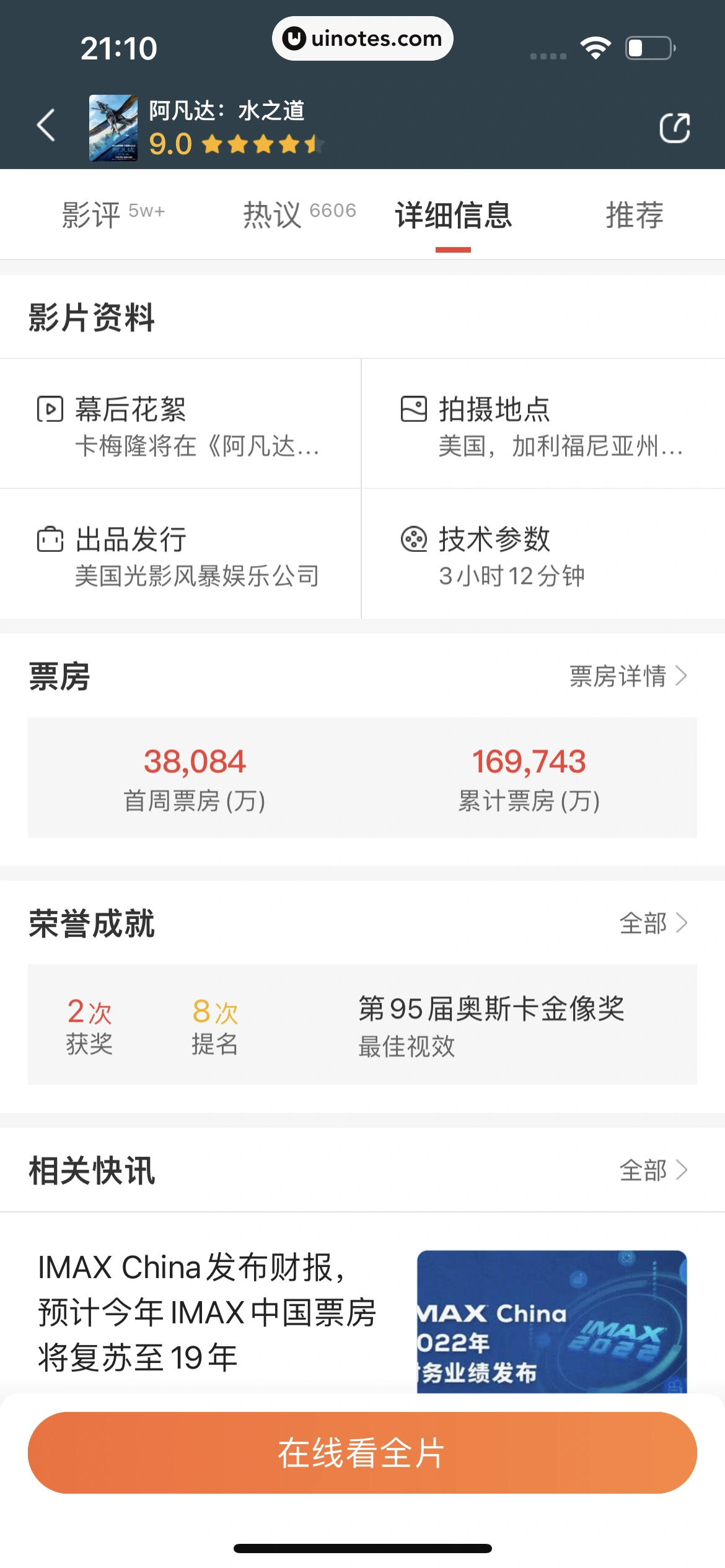 猫眼 App 截图 199 - UI Notes