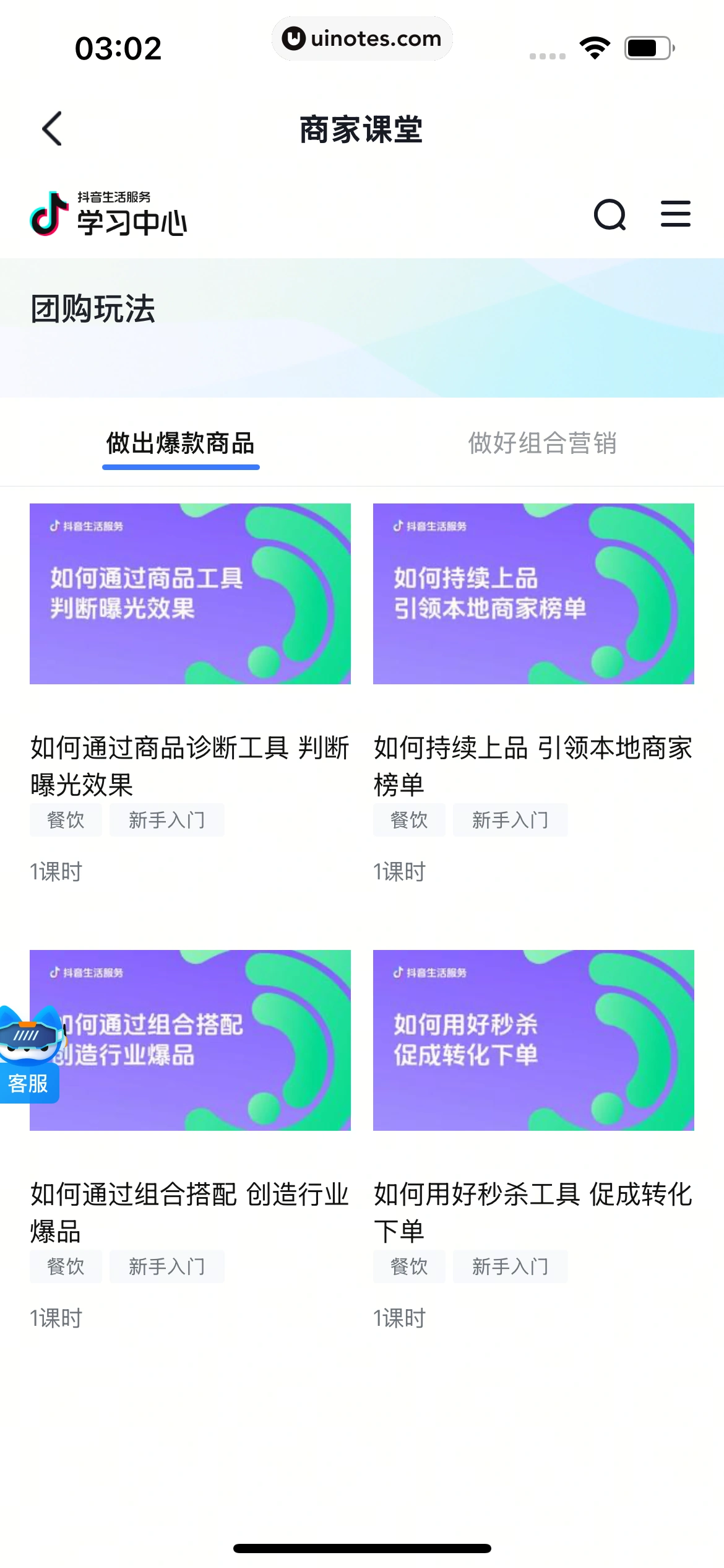 抖音来客 App 截图 039 - UI Notes