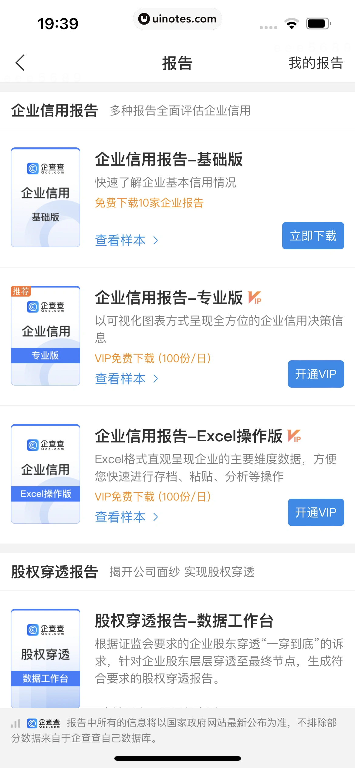 企查查 App 截图 326 - UI Notes
