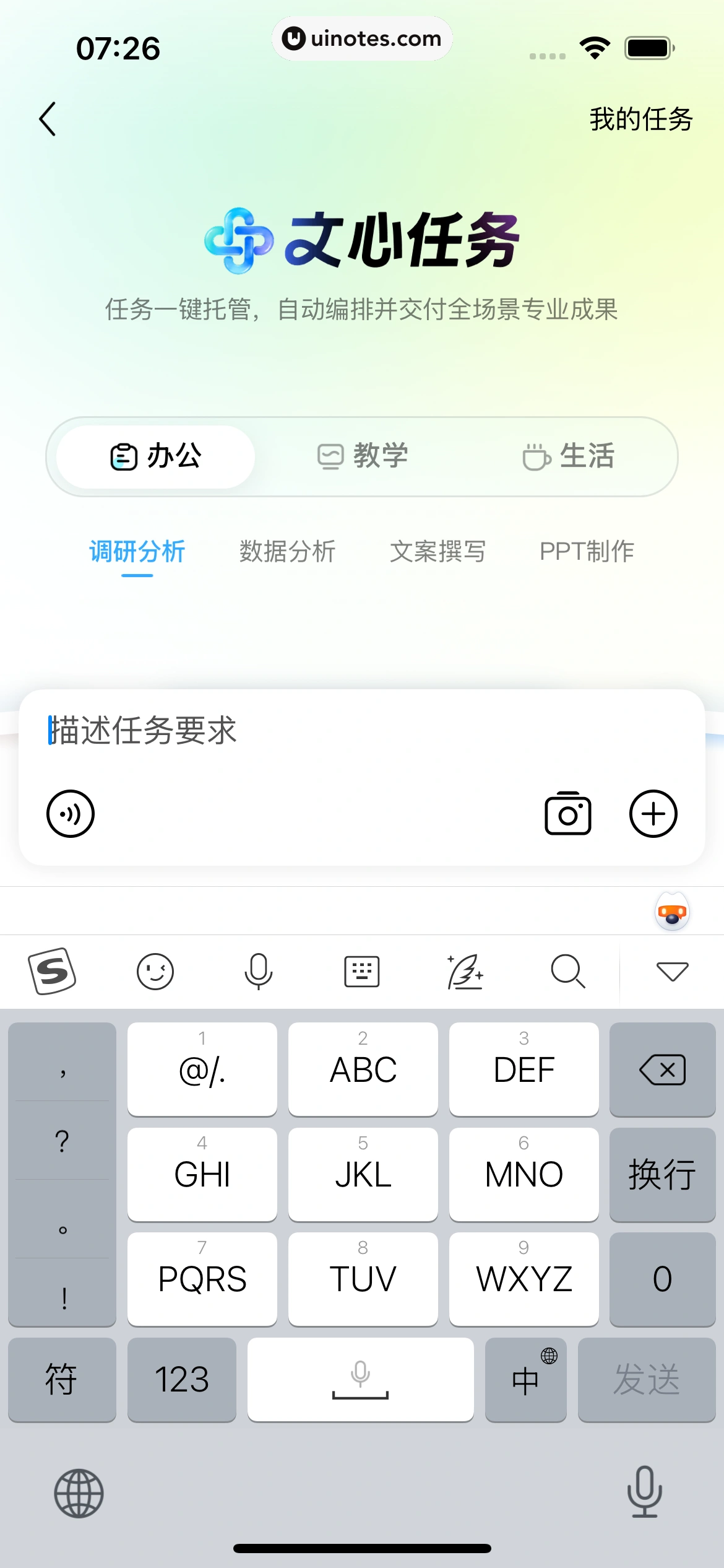 文心 App 截图 073 - UI Notes