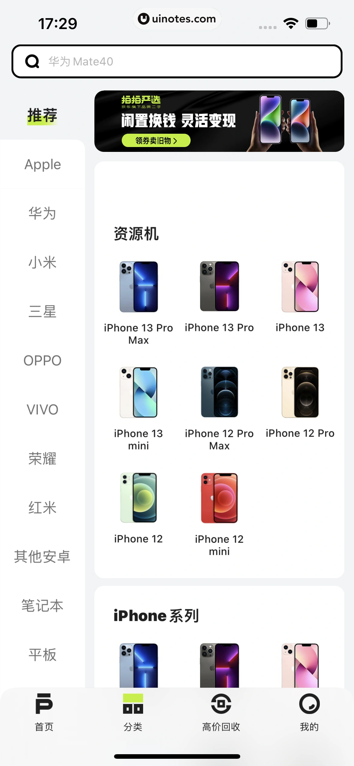 拍拍严选 App 截图 016 - UI Notes