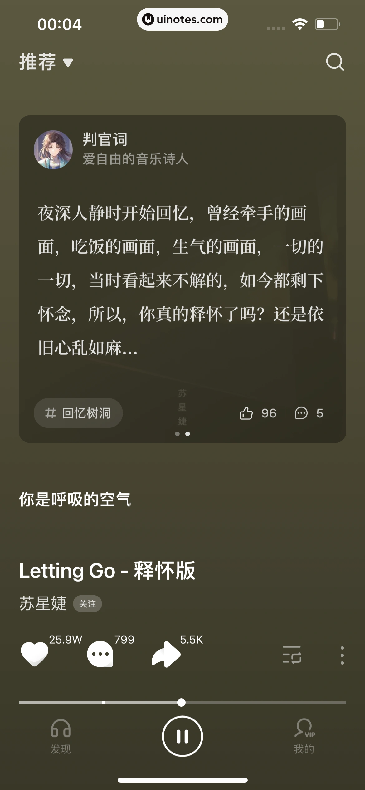 汽水音乐 App 截图 095 - UI Notes