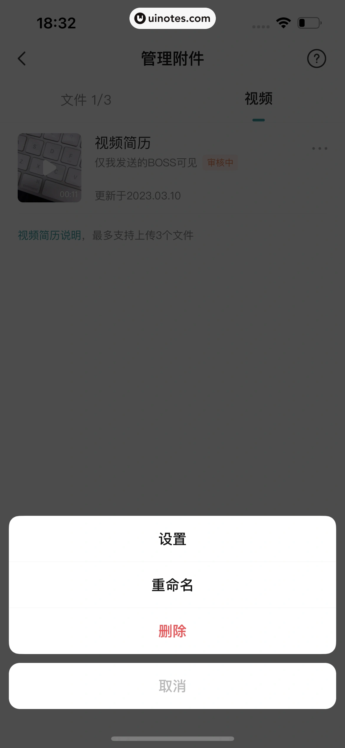 BOSS直聘 App 截图 289 - UI Notes
