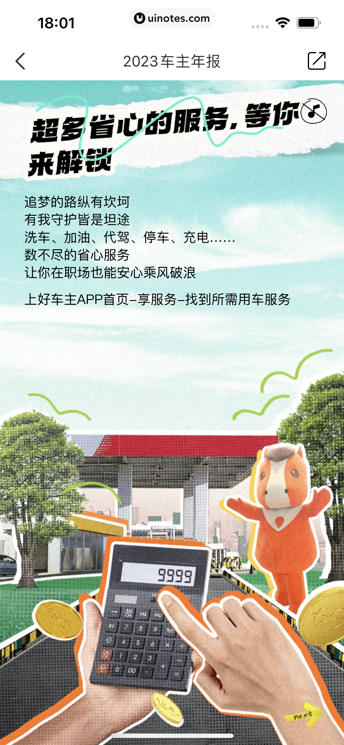 平安好车主 App 截图 0384 - UI Notes