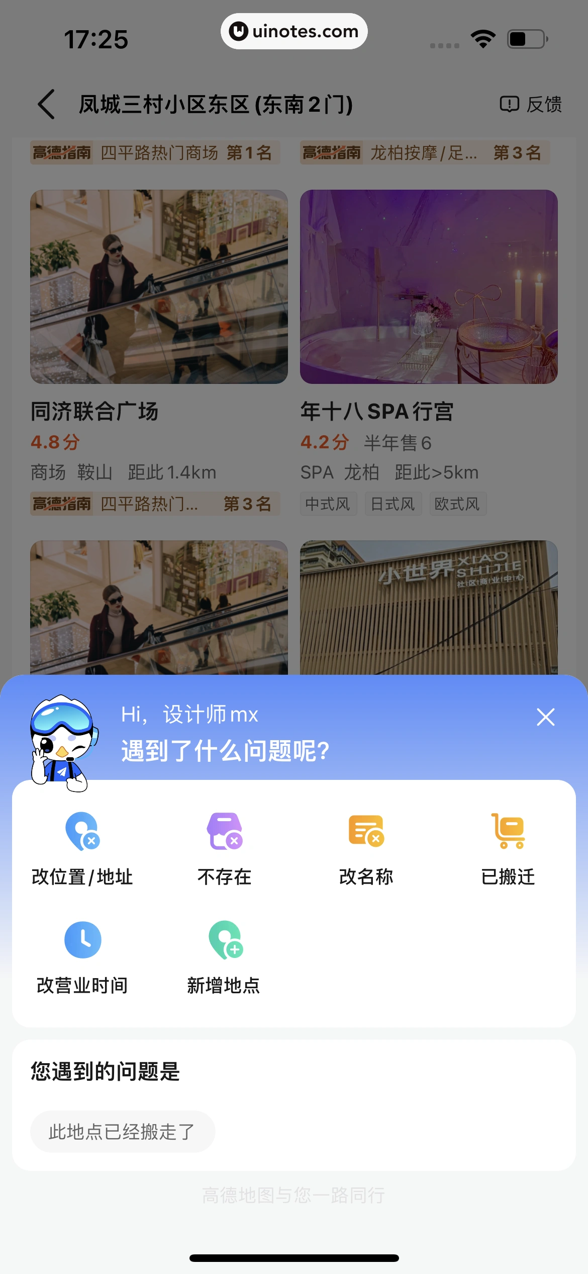 高德地图 App 截图 0123 - UI Notes