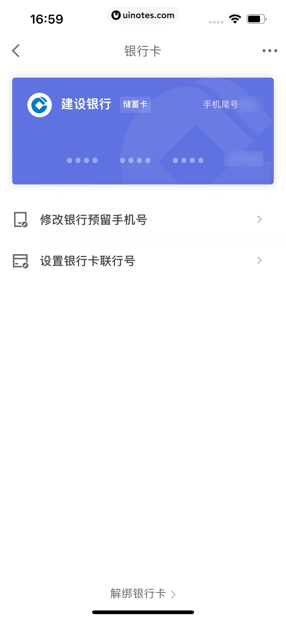 京东金融 App 截图 714 - UI Notes