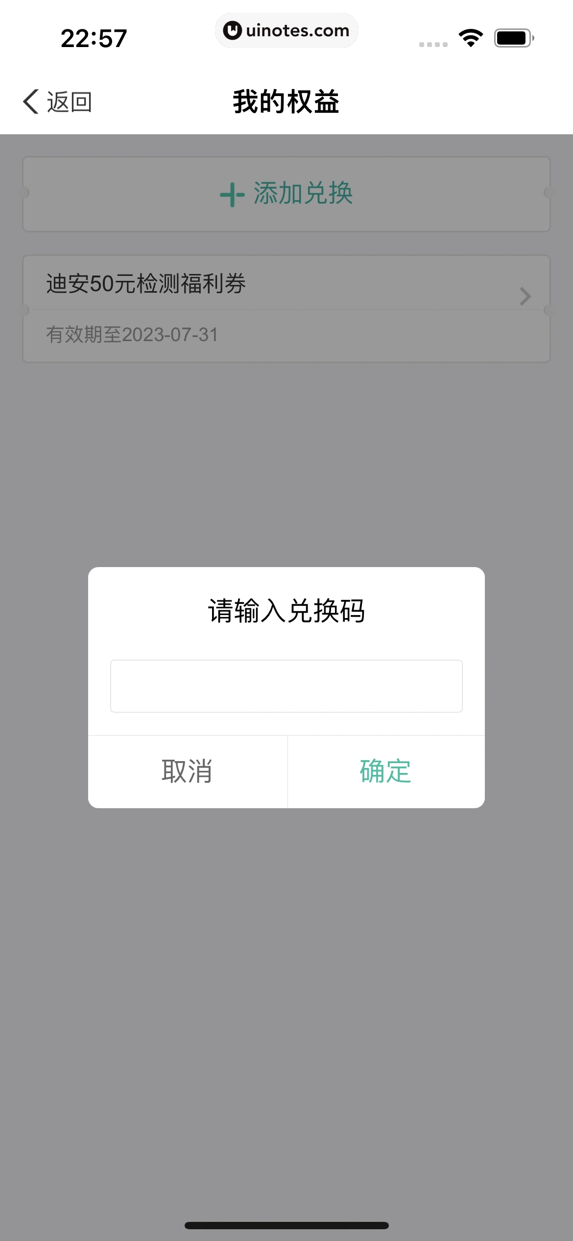 医鹿 App 截图 470 - UI Notes