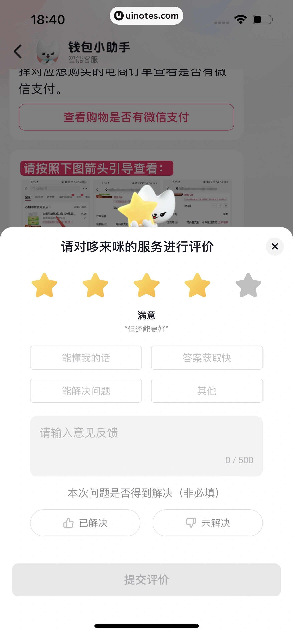 抖音商城 App 截图 474 - UI Notes