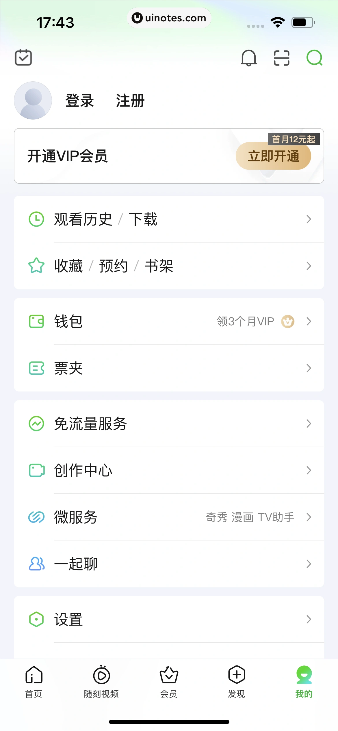 爱奇艺 App 截图 016 - UI Notes