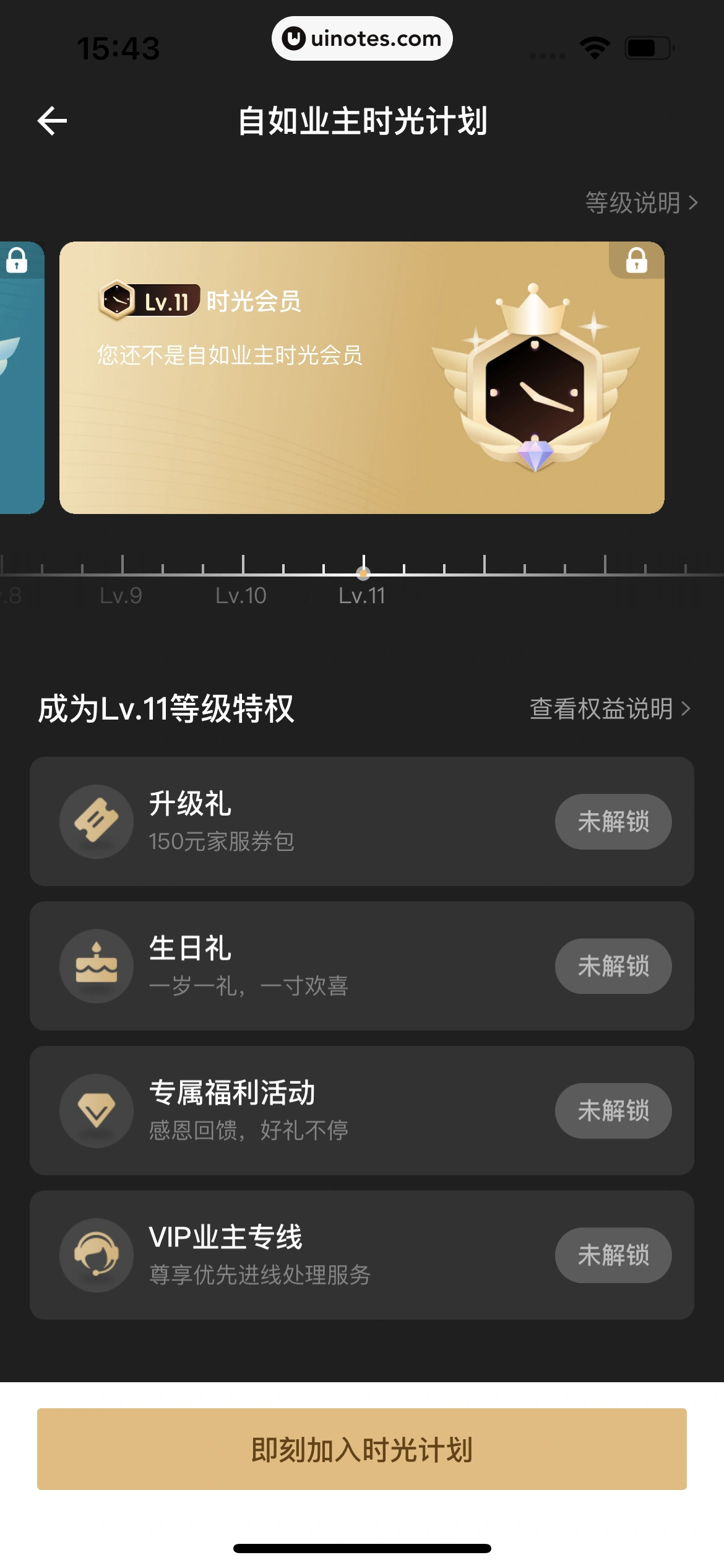 自如 App 截图 454 - UI Notes