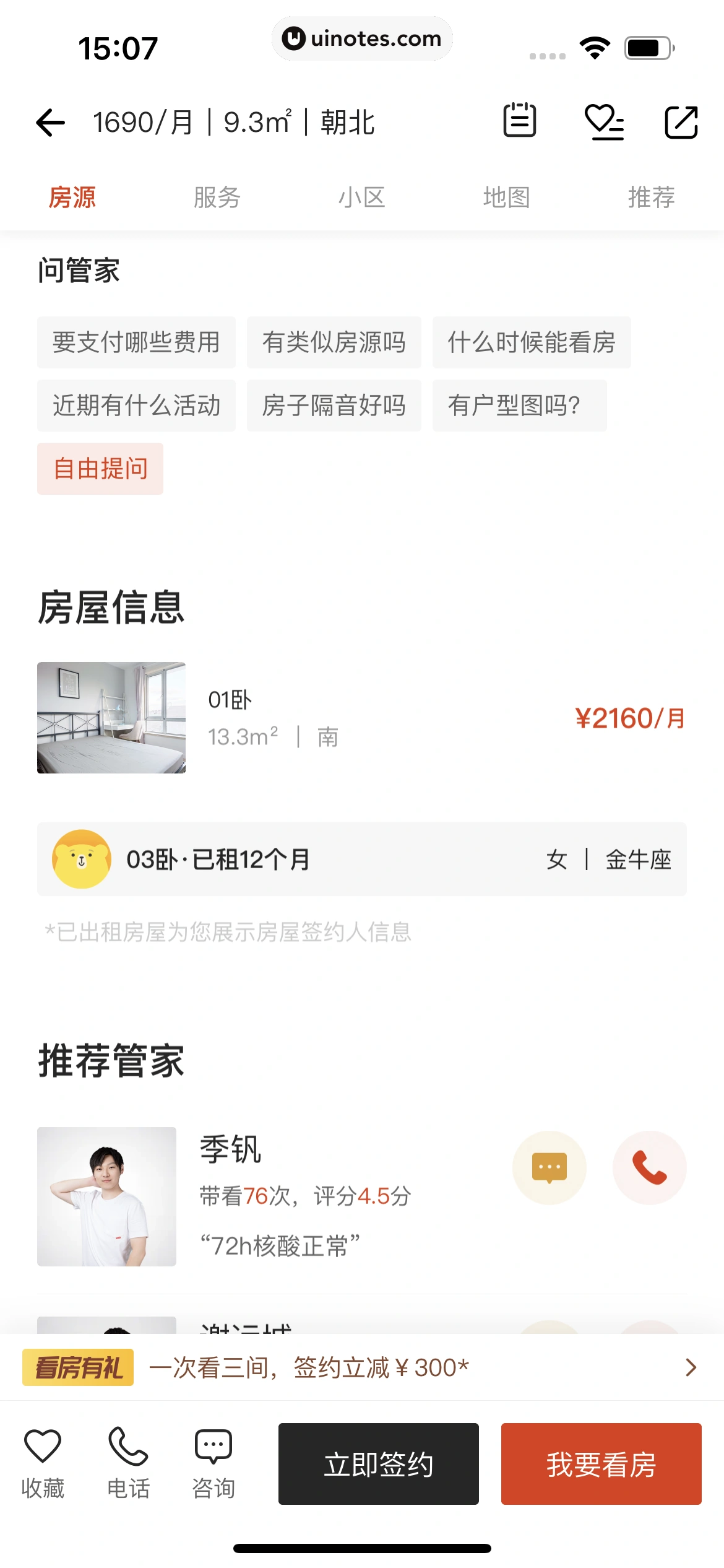 自如 App 截图 174 - UI Notes